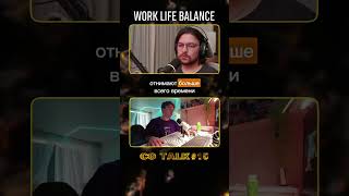 Как в этом всём балансировать #нарезки #твичстрим #twitch #нарезки #blender  #cgpodcast #подкаст
