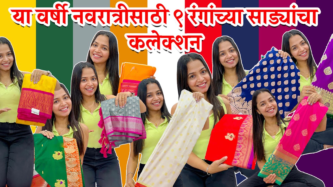 या वर्षी नवरात्रीसाठी ९ रंगांच्या साड्यांचा कलेक्शन | Shagun Textile Market, Mumbai Kalyan 💃🏼