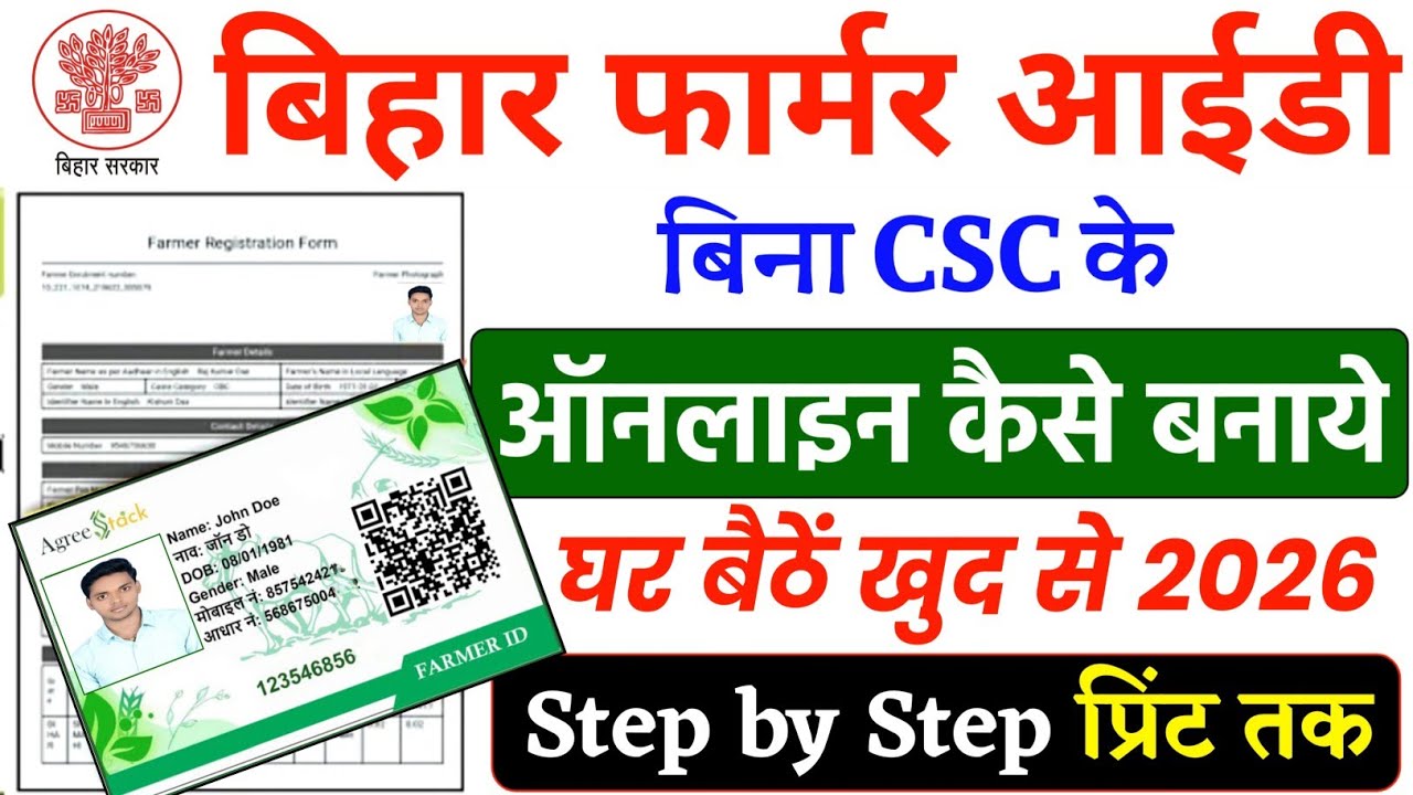 Bihar Farmer ID Online Kaise Banaye Khud Se | Bihar Farmer Registry Online Kaise Kare 2026 | Yojnify