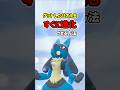 【ポケモンZA】リオルの進化方法!ゲットしてすぐにルカリオにできる!#ポケモンza #ポケモン #Shorts