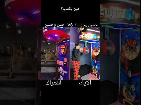مين يكسب دويتو تحديات حسين الحسن عادل جومانا ترند مقارنات 