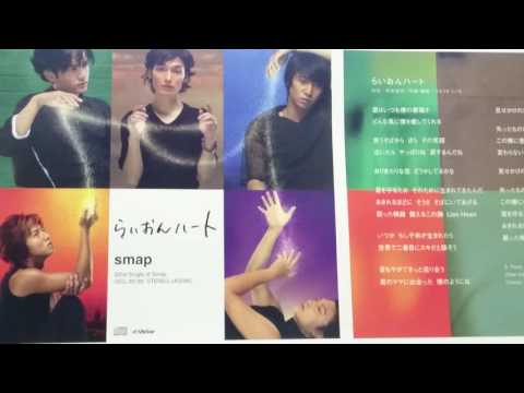 SMAP♪らいおんハート♪オルゴール