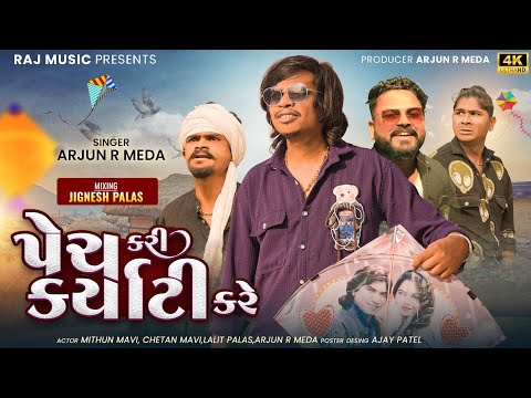 Pech Kari Karyati Kare||Arjun R Meda New Song ||Official Video||Special Utrayan Song