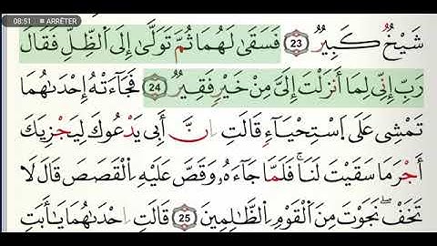 سورة القصص مكتوبة للشيخ ياسين الجزائري برواية ورش عن نافع