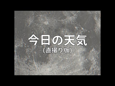 【✌】午前４時の気象情報番組（直撮り版）