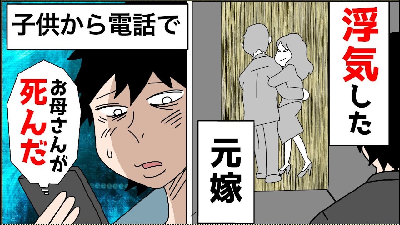 【漫画】元嫁の子供から「母が死んだ、助けてほしい」と電話がきた。今嫁に相談すると「フフフ」と笑い…ほか【まとめ】
