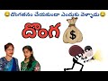 Dhonga ki amaindhi  telugu comedy  itlu bharathi telugucomedy itlubharathi comedy