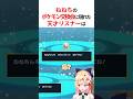 天才リスナーたちとポケモン交換会をして「あのアイテム」に反応するホロメン #shorts #ホロライブ切り抜き 【 #桃鈴ねね #不知火フレア #さくらみこ 】
