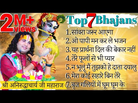 Top 7 Bhajans                   