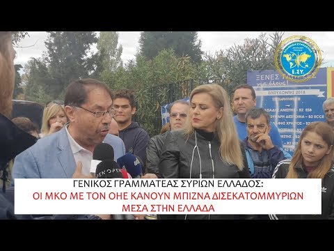 ΟΙ ΜΚΟ ΚΑΙ Ο ΟΗΕ ΚΑΝΟΥΝ ΜΠΙΖΝΑ ΔΙΣΕΚΑΤΟΜΜΥΡΙΩΝ ΣΤΗΝ ΕΛΛΑΔΑ