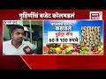 Vegetable Price Hike | इंधन दरवाढीमुळे भाज्यांचे दर गगनाला | Marathi News