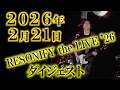 ２月に名古屋でやったワンマンライブのリハと本番のダイジェスト