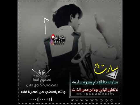 اقوى حالات واتس اب جديد عن الصاحب قصيد يمني شيلات يمنيه اشعار وهواجيس بدوي قصائد واشعار جديد
