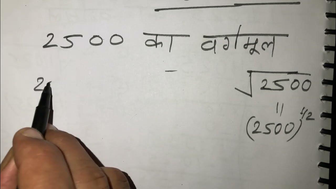 2500 Ka Vargmul 2500 Square Root Of 2500 In Hindi For Beginners 2500-ka-vargmul-2500-square-root-of-2500-in-hindi-for-beginners