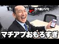 【ドッキリ】社長の父を、マッチングアプリに登録した反応が、キモすぎるwww