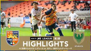 【公式】ハイライト：ＡＣ長野パルセイロ・レディース vs 日テレ・東京ヴェルディベレーザ【２０２６／２７ＷＥリーグ 第2節 2026.8.29】