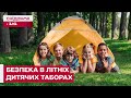 Невидимі загрози! Що може піти не так у таборі — і як цьому запобігти?