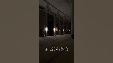 سورة المطففين - الآيات 29 إلى 36 - القارئ عثمان مشعل الحداد #قرآن #عثمان_الحداد #ارح_قلبك
