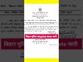 Bihar Police Physical Date Released #biharpolice #examdate #police #daroga #constable #physical