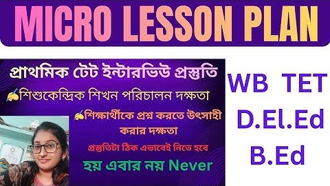 WB Primary TET Interview Preparation | Micro Lesson Plan | অনুপাঠটীকা | দক্ষতাসমূহ | Micro Teaching 