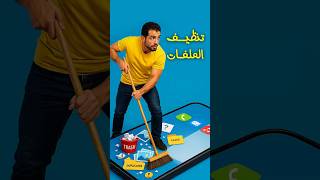 هل تطبيقـات تنظيف الملفـات فعلاً بتسرّع الموبايل؟ screenshot 4