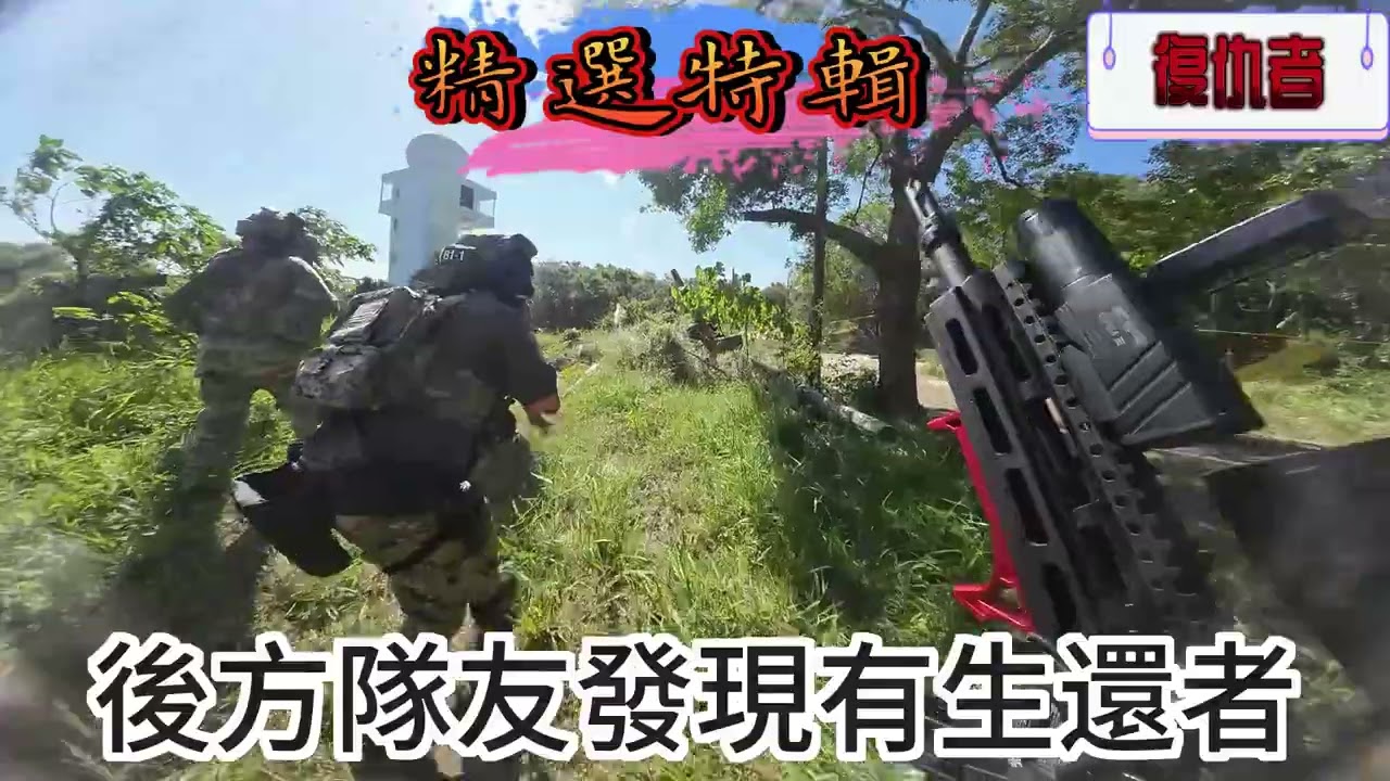 2025/11/16 山狐戰術中心 硬核派 生還者 Beta Airsoft 生存遊戲