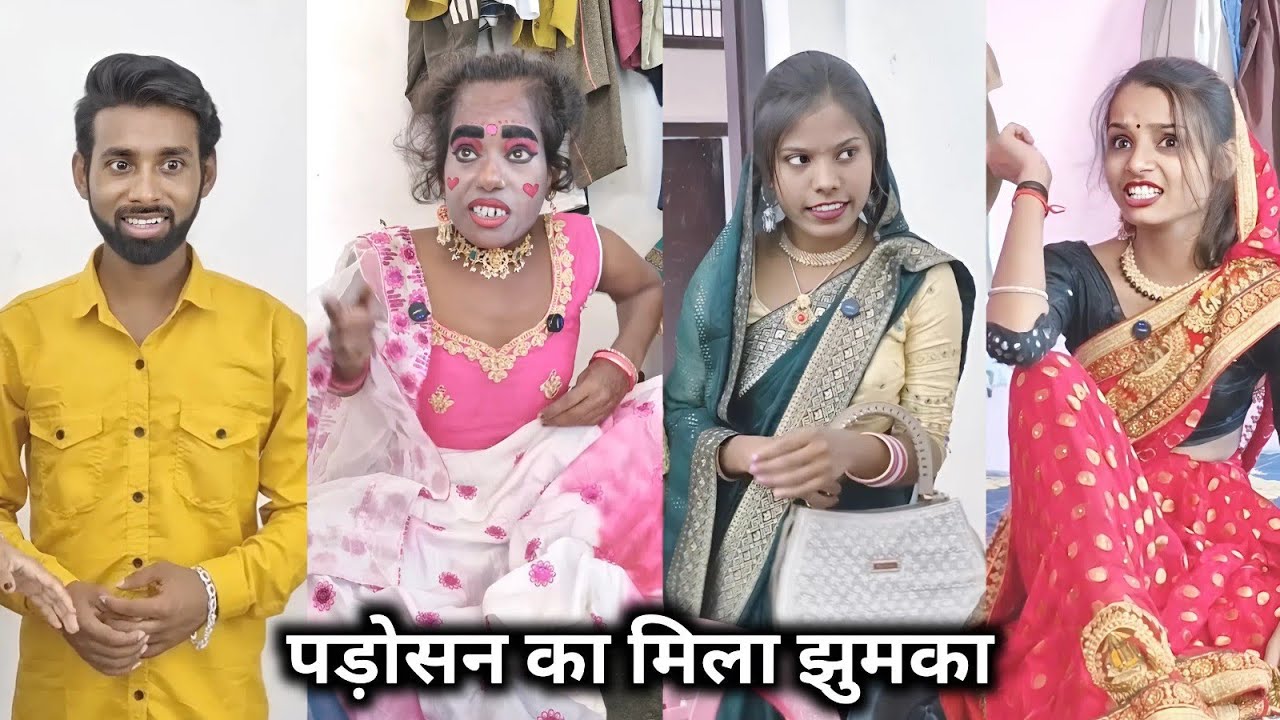 Padosan Ka Mela Jhumka || पड़ोसन का मिला झुमका || Shakuntala Raj || de6si Family Comedy Video