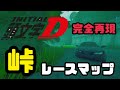 イニシャルDの再現マップのクオリティが高すぎて感動【フォートナイト】【fortnite】【クリエイティブ】