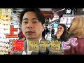【中国観光】上海観光 必見名所 田子坊 美女に見とれ! 英語と中国語使って!楽しみまくる 田子坊→豫園 前半 自由行