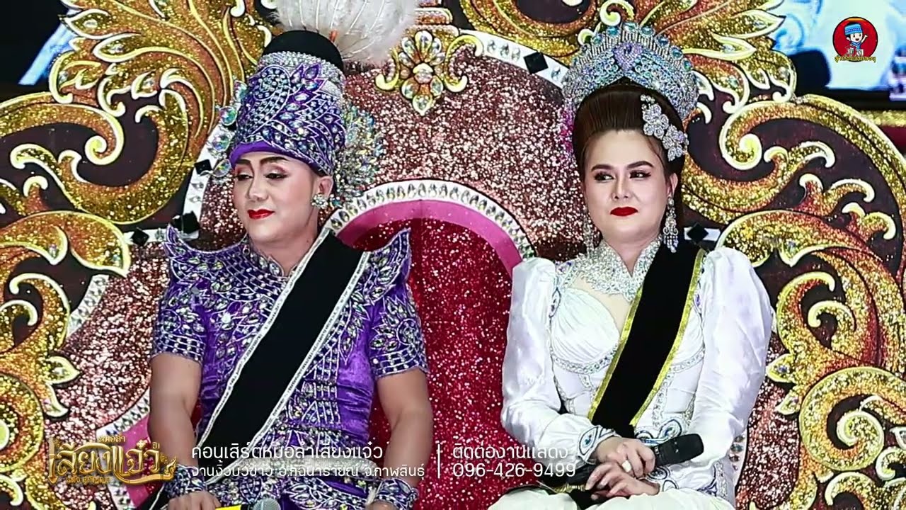 สะใภ้กาฝาก - หมอลำเสียงแจ๋ว แต้ว สุกัญญา(ฉบับเต็ม) : งานงิ้วบัวขาว68 (เจ้าปู่บัวขาว)