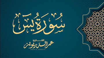بترتيل خاشع سورة يس كاملة من صلاة الكسوف لعام ١٤٤٤هـ