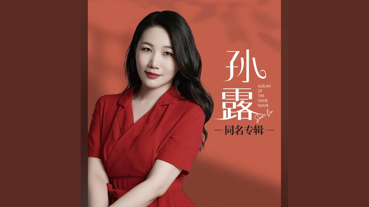 Watch 约定 on YouTube