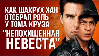 КАК СНИМАЛИ ФИЛЬМ "НЕПОХИЩЕННАЯ НЕВЕСТА"