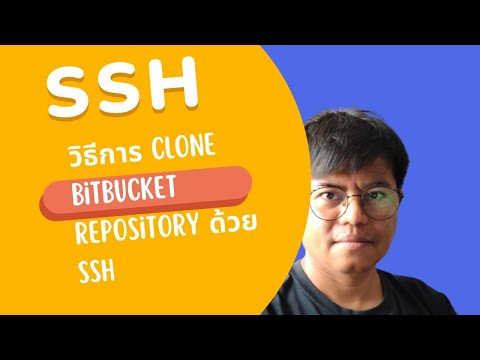 วิธีการ clone bitbucket repository ด้วย ssh