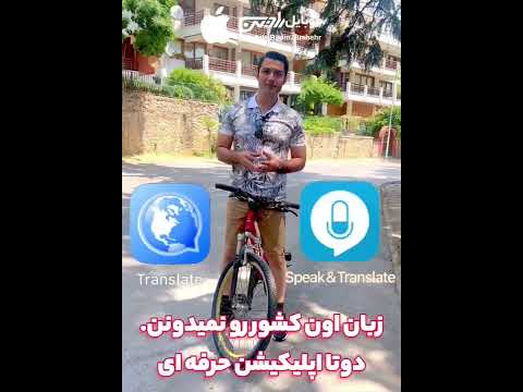 بهترین مترجم زبان در سفر