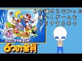 【スーパーマリオランド２ ６つの金貨】あの頃やらなかった懐かしゲームをやるやつ