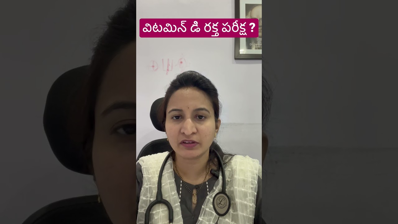 Test to know vitamin D 