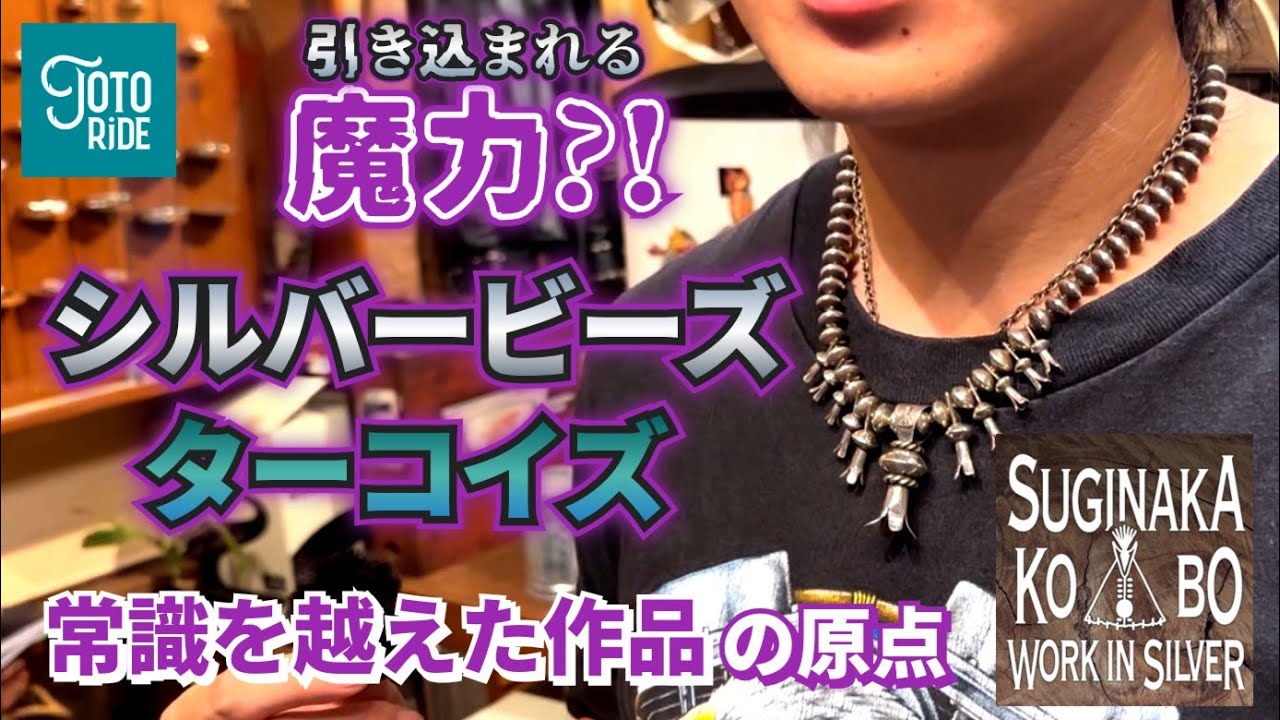 ハーレー好き、シルバーフリークが行き着くシルバービーズを造る名店
