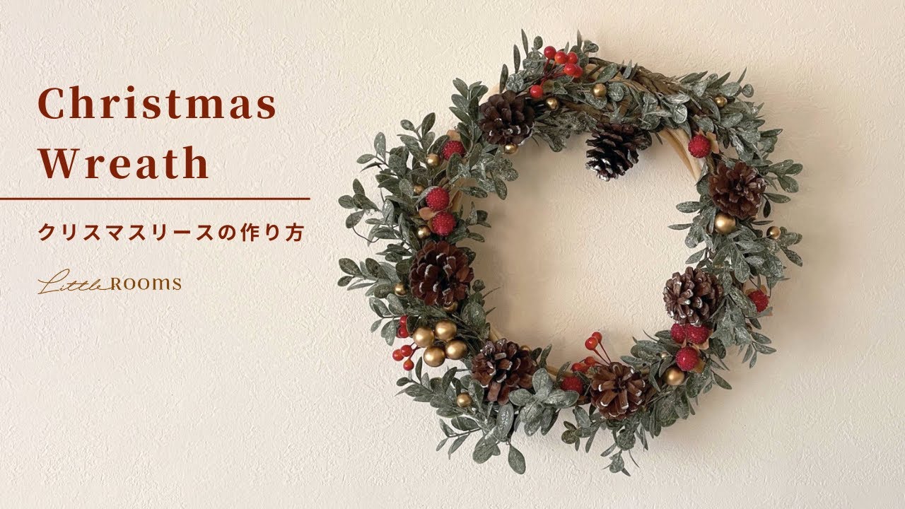 100均DIY〕予算1000円◎手作りクリスマスリース｜how to make 