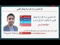 Learn french in pashto lesson 12 common phrases            