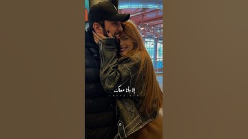 إلا وأنا معاك فضل شاكر حالات انستغرام ❤️ #اكسبلور #shortsvideo #لايك #short #حب #love #story