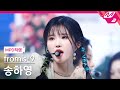 [MPD직캠] 프로미스나인 송하영 직캠 4K 'WE GO' (fromis_9 SONG HAYOUNG FanCam) | @MCOUNTDOWN_2021.5.20