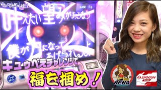 【Rena】笑う門には福きたる~まどマギ2後編~【将軍西小山店#22】 【Rena】笑う門には福きたる~まどマギ2後編~【将軍西小山店#22】