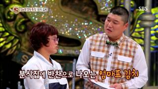스타킹 (강호동) 343회 다시보기 #34(3)