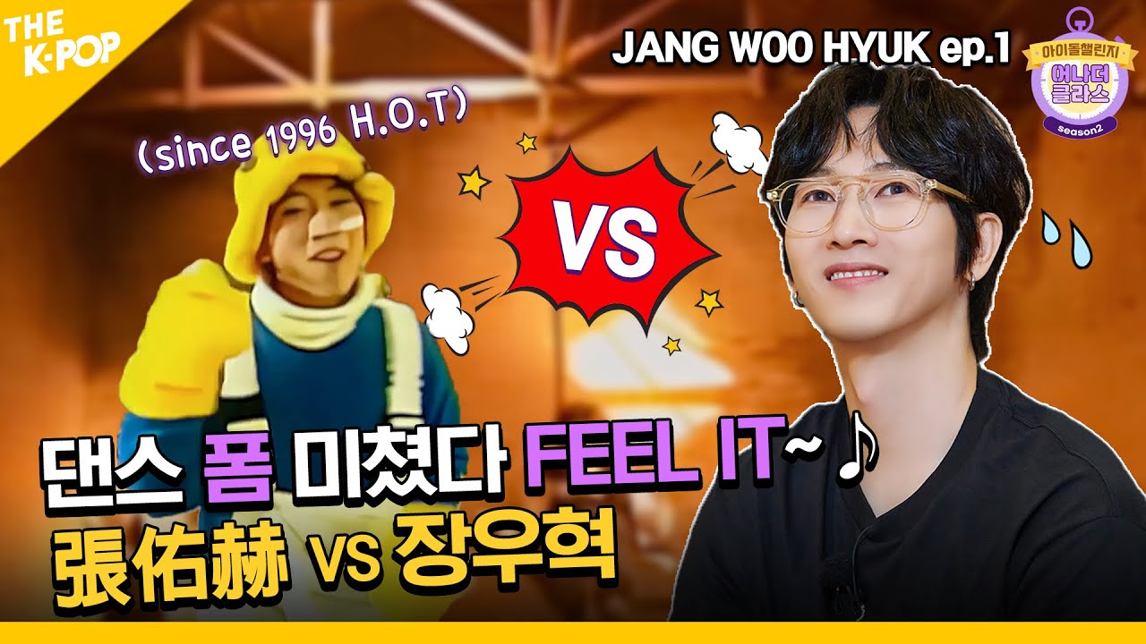 (JANG WOO HYUK / Idol_Challenge ep-1) 원조와 도노가 부르는 H.O.T. ‘Candy’ ❤ 폼 미쳤다 (ENG sub)
