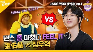 (JANG WOO HYUK / Idol_Challenge ep-1) 원조와 도노가 부르는 H.O.T. ‘Candy’ ❤ 폼 미쳤다 (ENG sub)