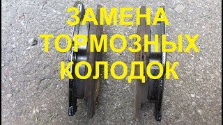 Замена тормозных колодок Опель