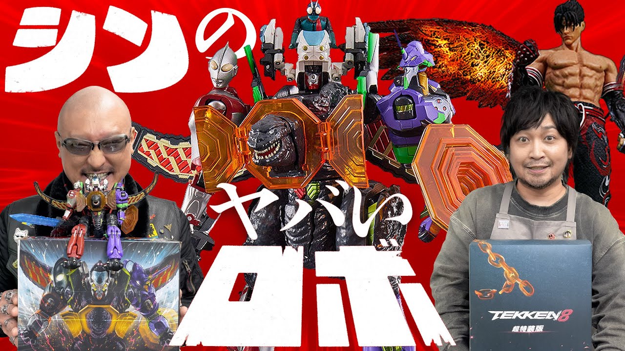 【シン・ユニバースロボ】狂気の四体合体！シンの最強ロボ誕生！？&豪華超特装版「風間仁」フィギュア！【鉄拳8】