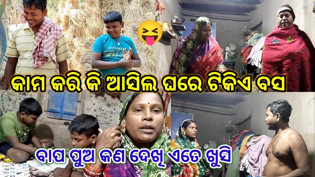 ବାପ ପୁଅ କଣ ଦେଖି ଏତେ ଖୁସି//Subhadra odia vlog//odia vlog 