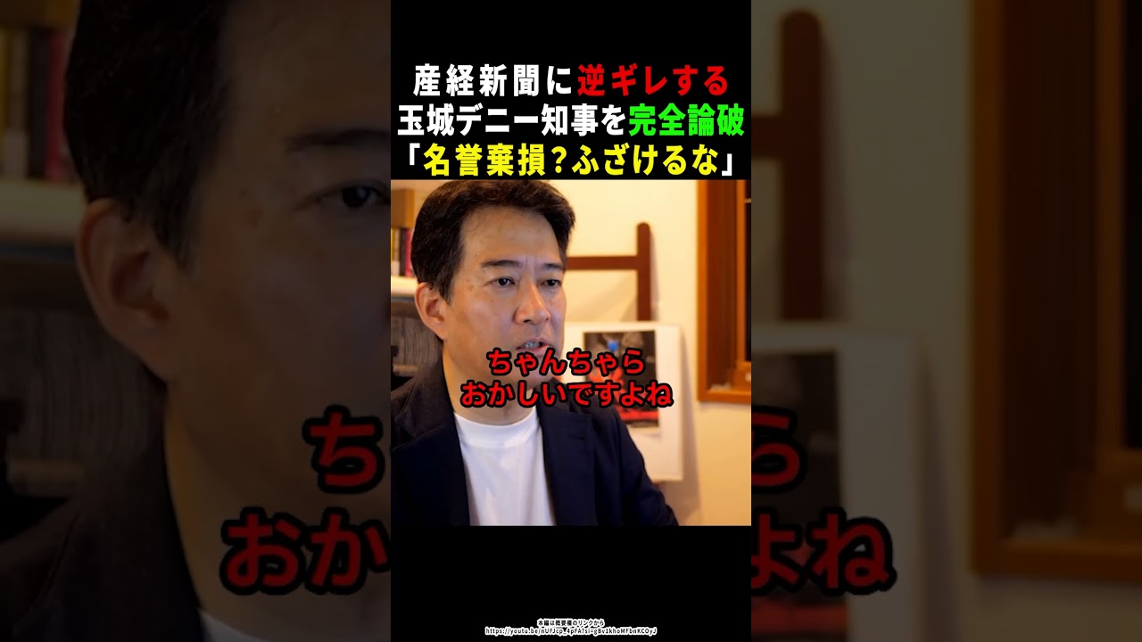 【柳ケ瀬裕文】玉城デニー知事が産経新聞に逆ギレ!?記者会見で衝撃展開…